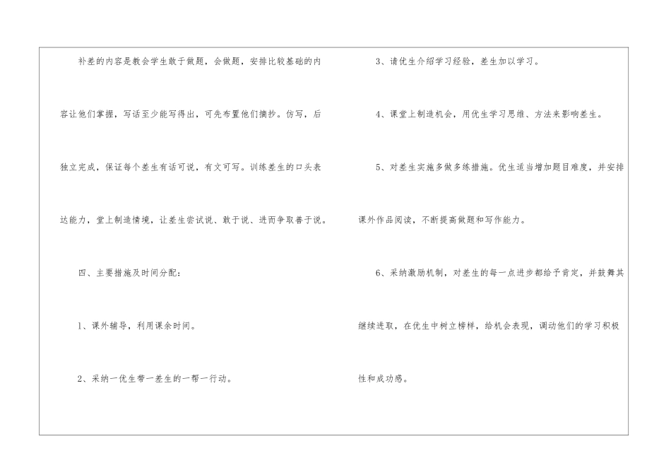 四年级语文培优补差工作计划_第3页