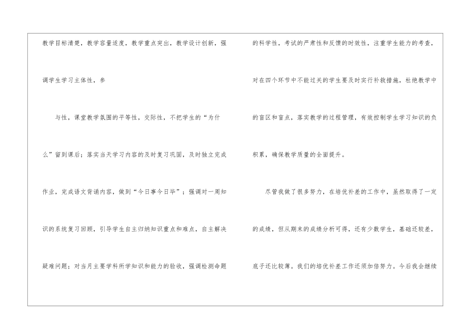 四年级语文培优补差工作总结_第3页
