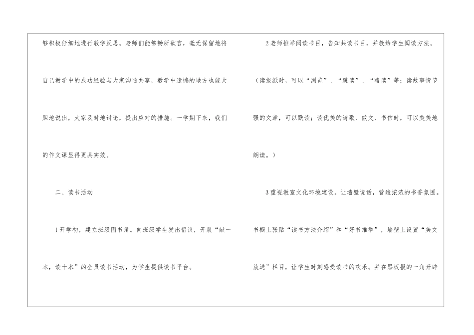 四年级语文备课组工作总结_第2页
