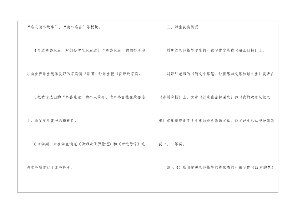 四年级语文备课组工作总结_第3页