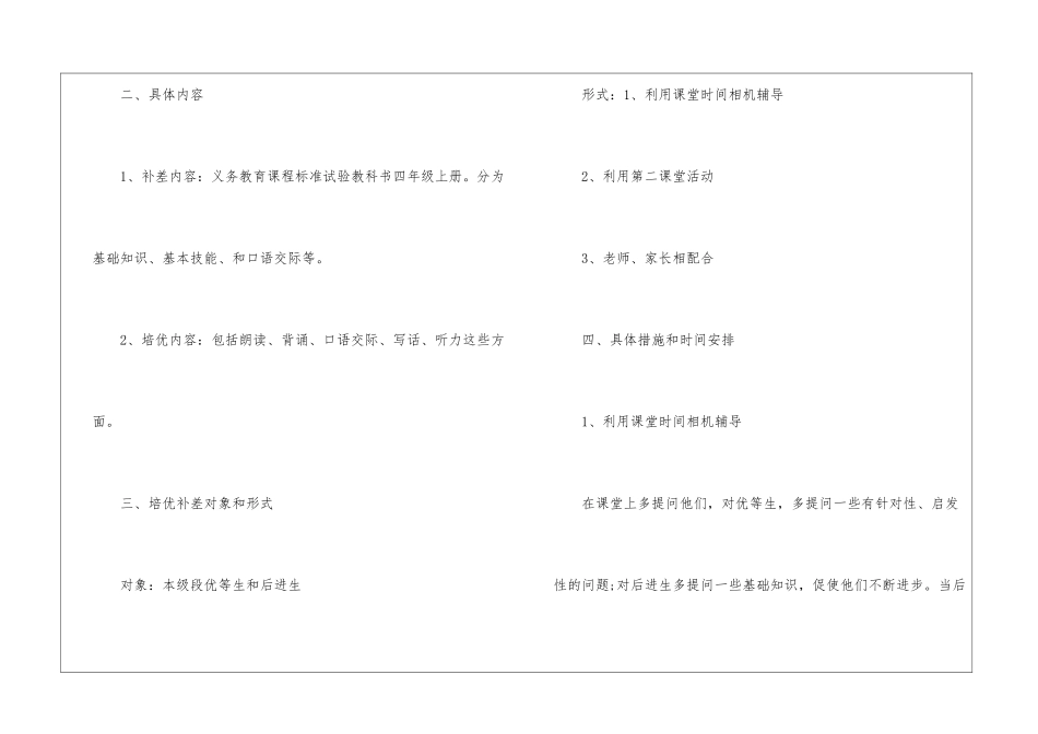 四年级语文培优辅差工作计划_第2页