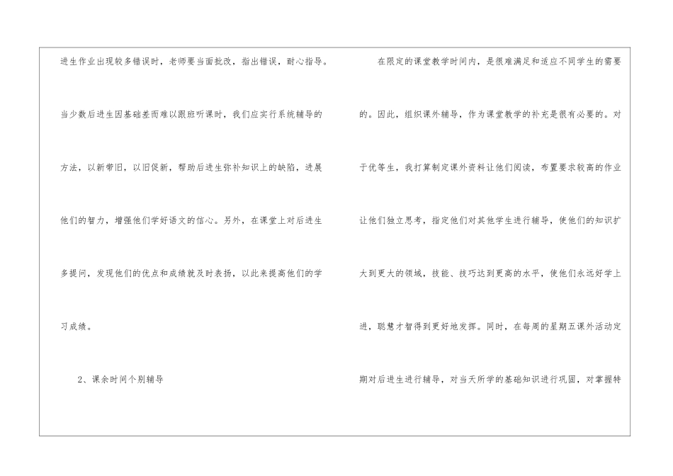 四年级语文培优辅差工作计划_第3页