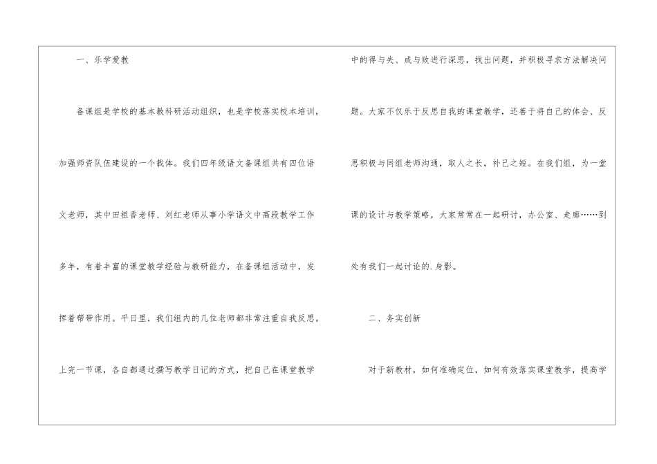 四年级语文备课组上学期工作总结_第2页