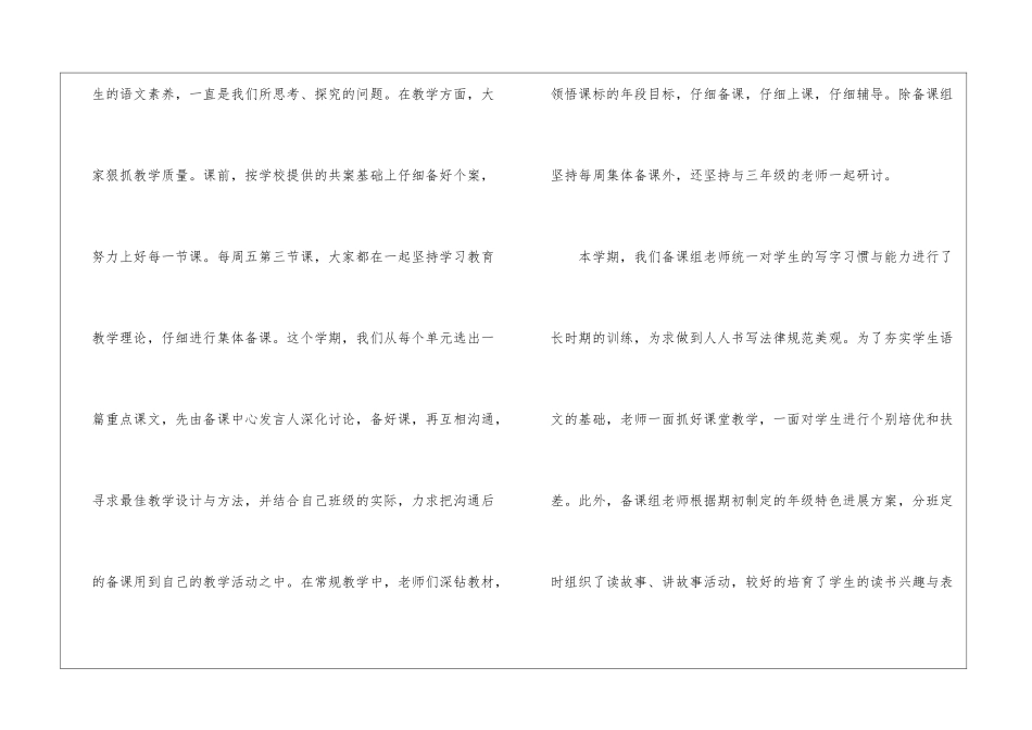 四年级语文备课组上学期工作总结_第3页