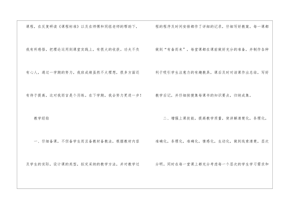四年级语文学科总结_第2页