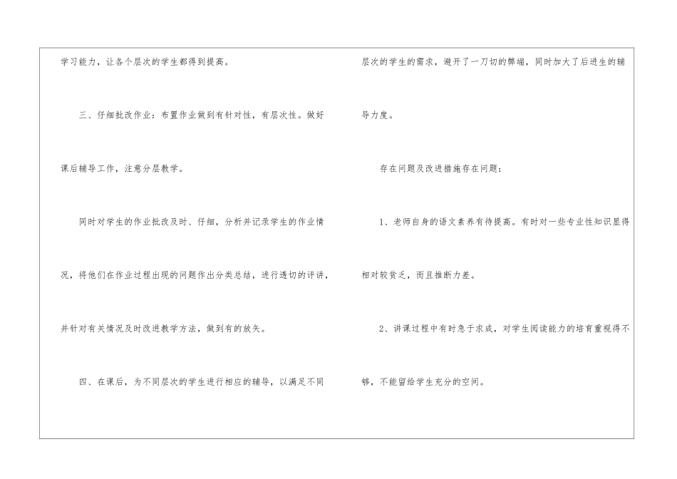 四年级语文学科总结_第3页