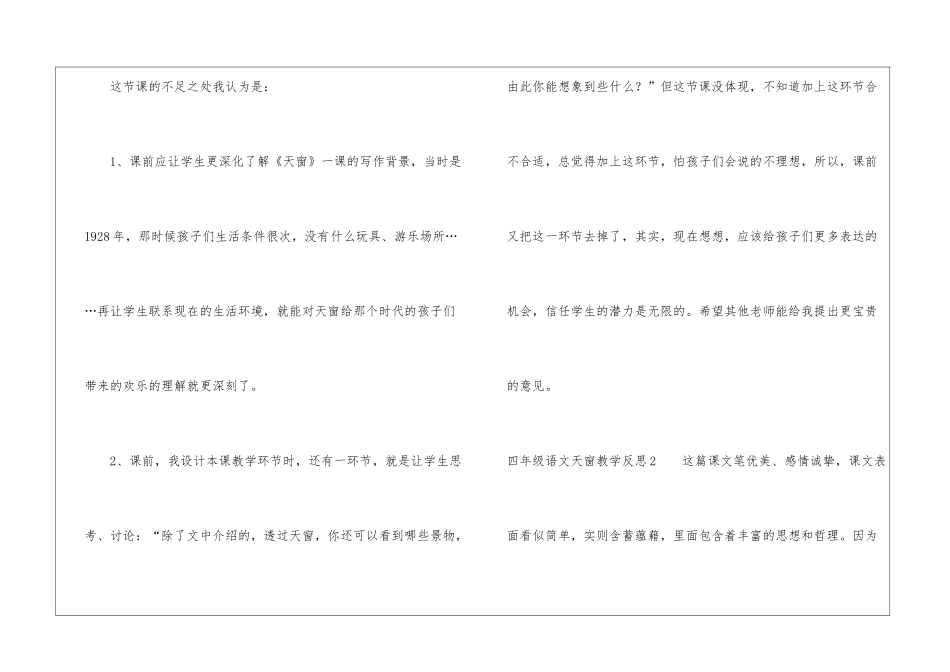 四年级语文天窗教学反思_第3页