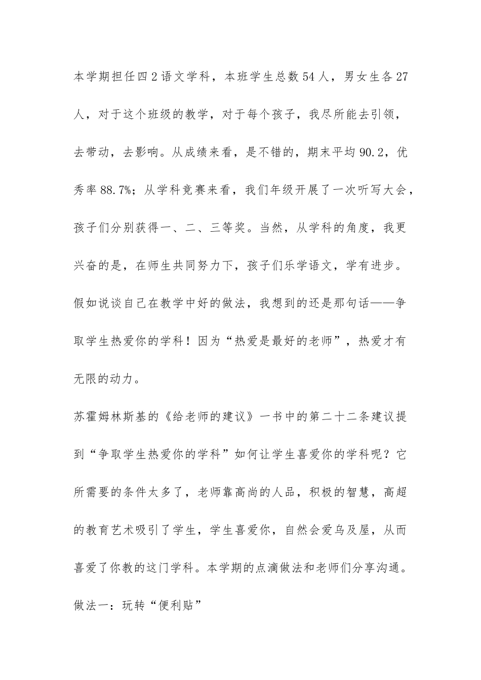 四年级语文学科教科研工作总结-_第2页