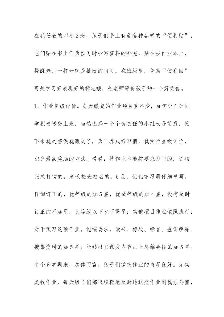 四年级语文学科教科研工作总结-_第3页