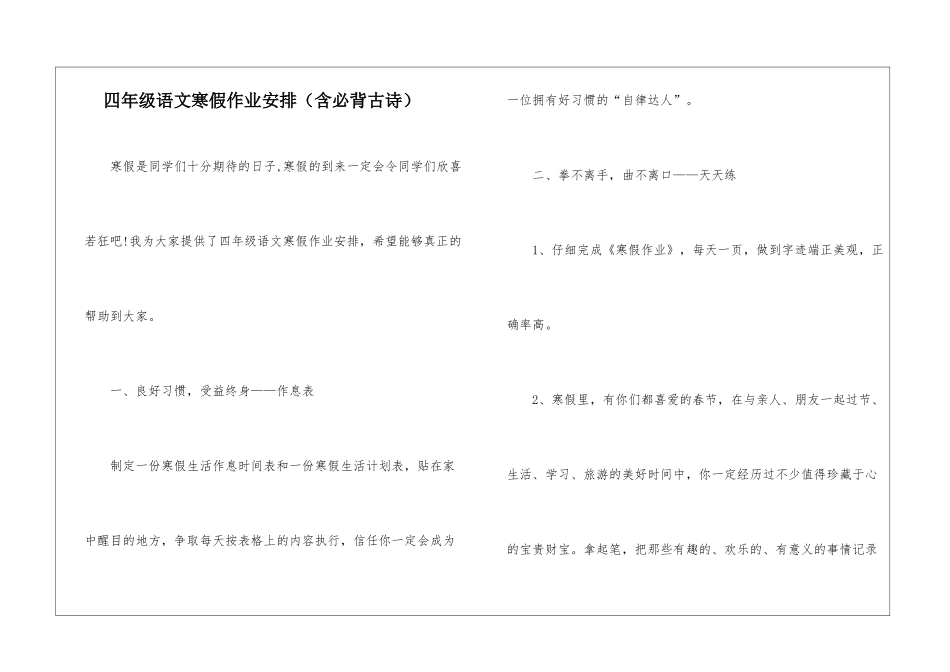 四年级语文寒假作业安排-_第1页