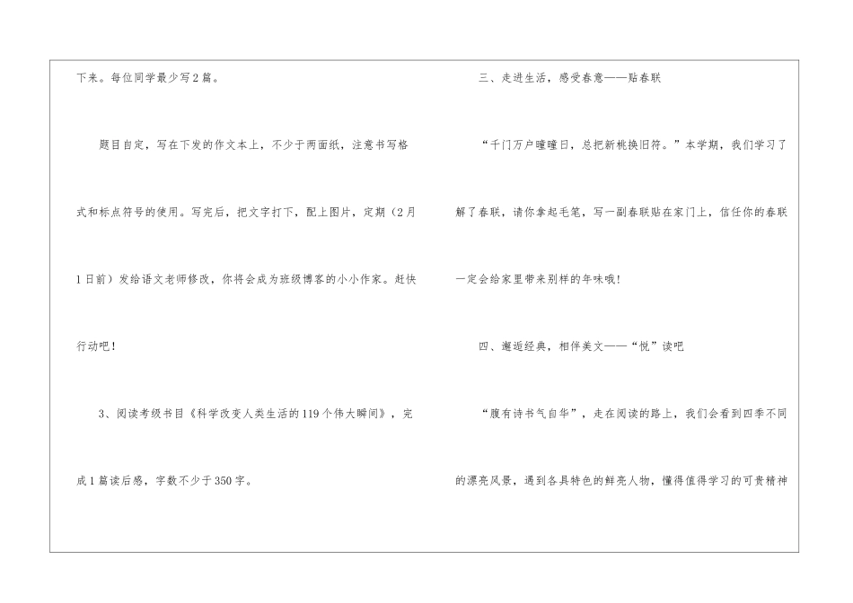 四年级语文寒假作业安排-_第2页