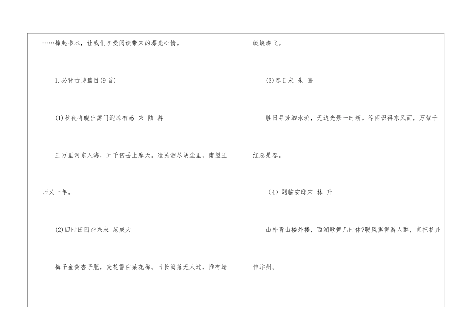 四年级语文寒假作业安排-_第3页