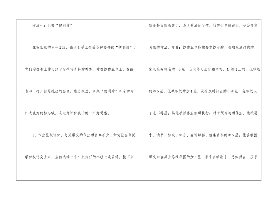 四年级语文学科总结5篇_第3页