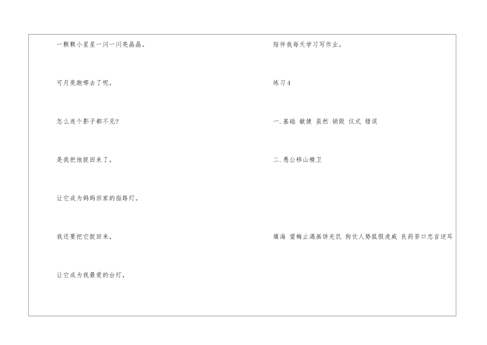 四年级语文寒假作业答案-_第3页