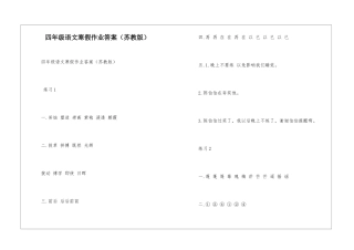 四年级语文寒假作业答案-