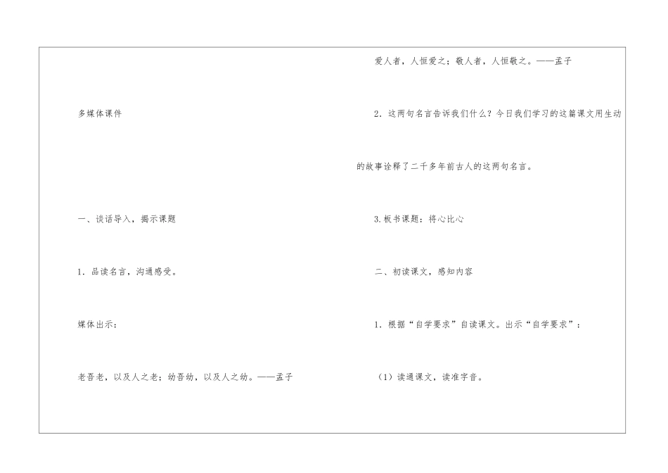 四年级语文将心比心教学设计_第2页