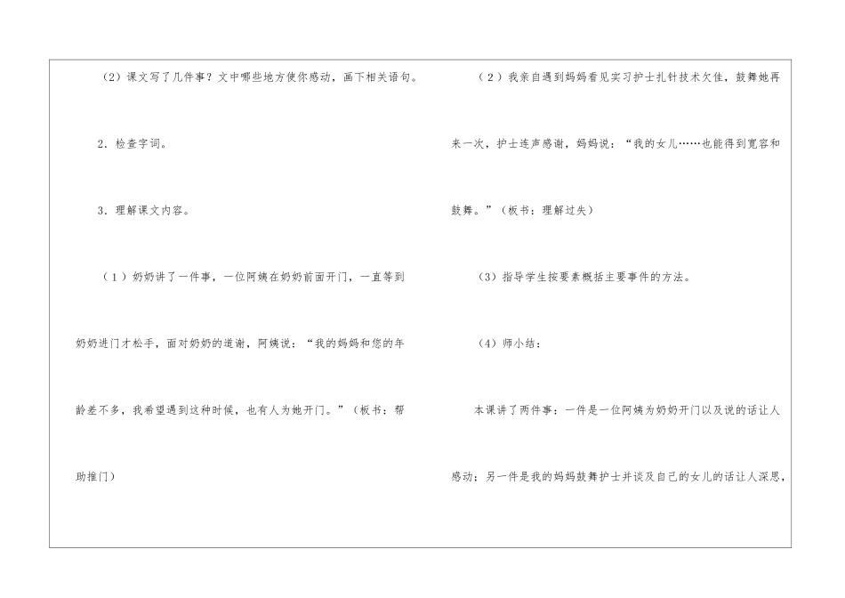 四年级语文将心比心教学设计_第3页