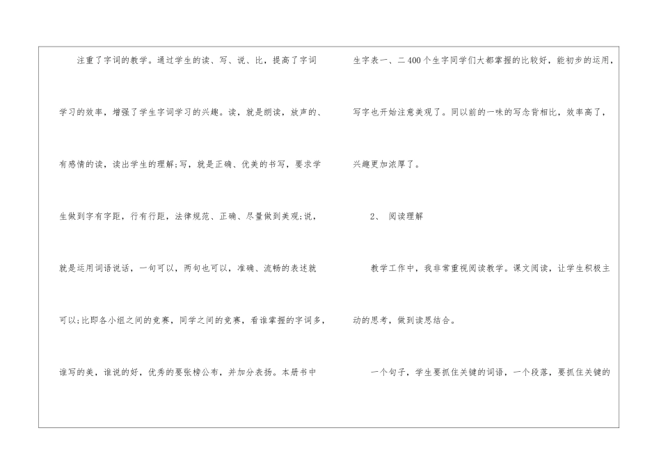 四年级语文总结15篇_第2页