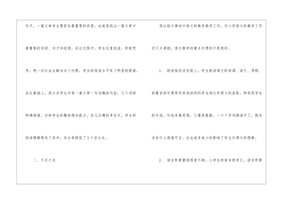 四年级语文总结15篇_第3页