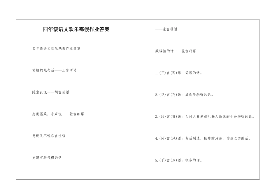 四年级语文快乐寒假作业答案-_第1页