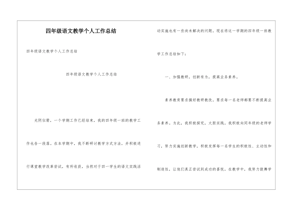 四年级语文教学个人工作总结_第1页