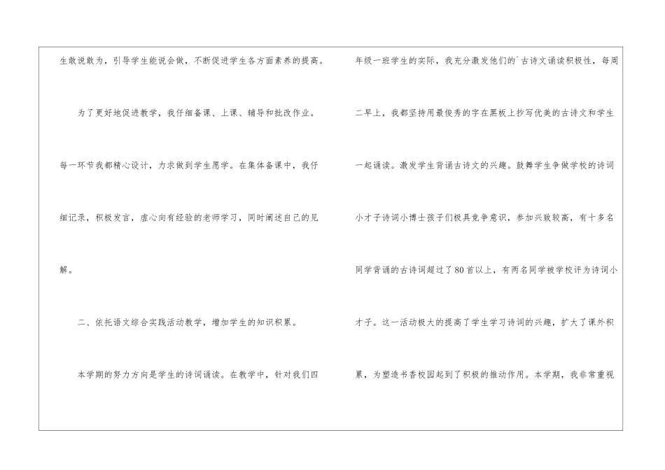 四年级语文教学个人工作总结_第2页