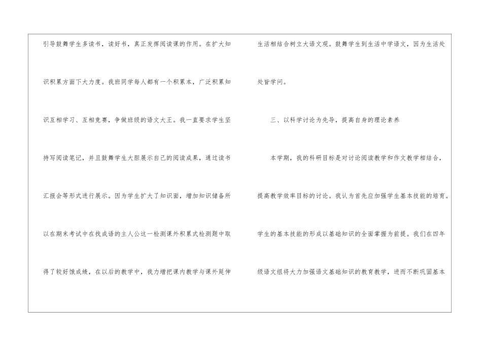 四年级语文教学个人工作总结_第3页