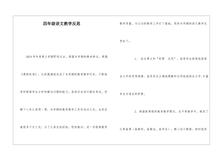 四年级语文教学反思-_第1页
