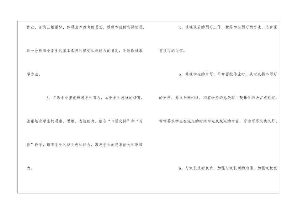 四年级语文教学反思-_第2页