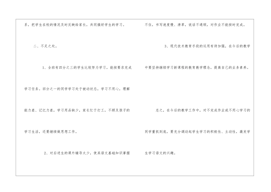 四年级语文教学反思-_第3页