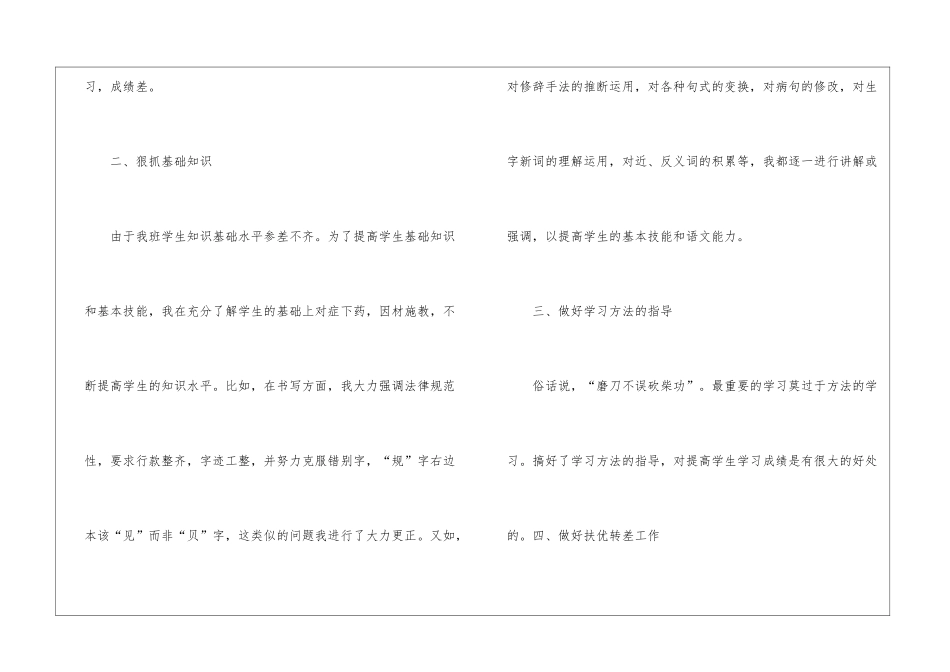 四年级语文教学工作总结(15篇)_第2页