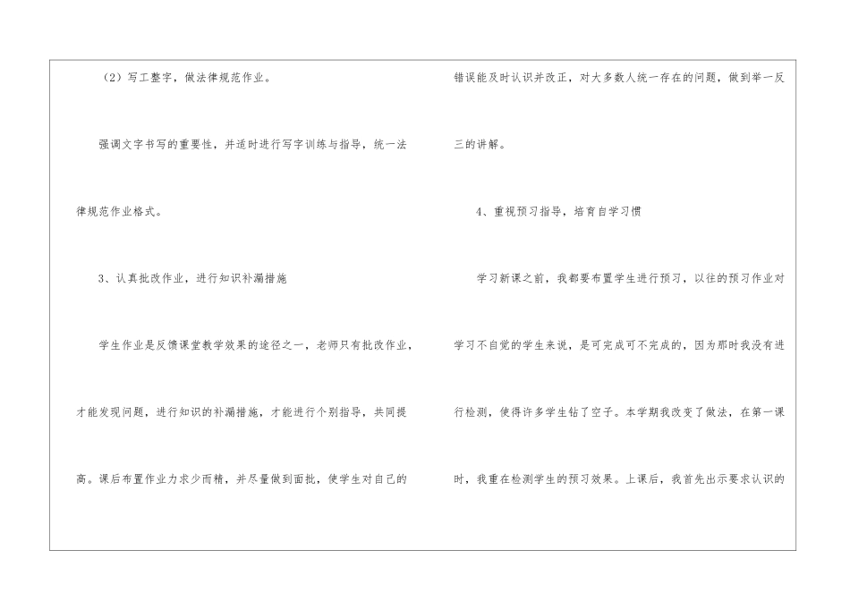 四年级语文教学工作总结(精选5篇)_第3页