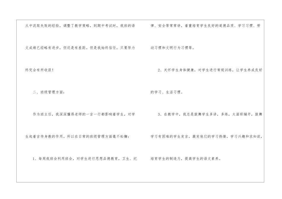 四年级语文教学工作总结(通用6篇)_第2页