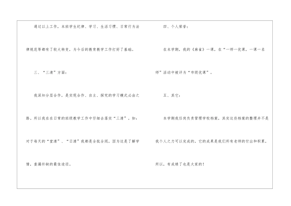 四年级语文教学工作总结(通用6篇)_第3页