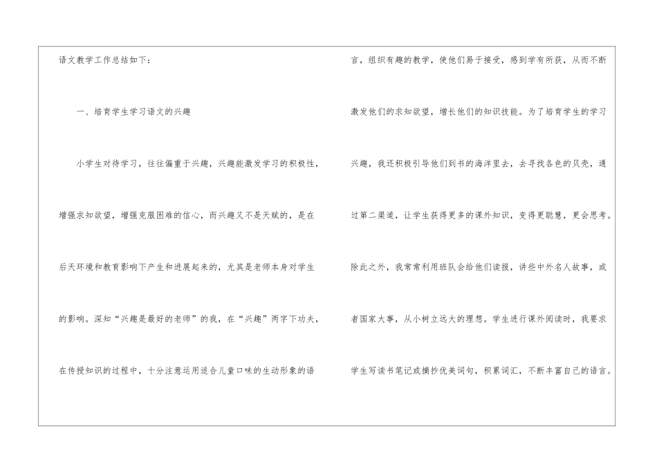 四年级语文教学工作总结(通用5篇)_第2页