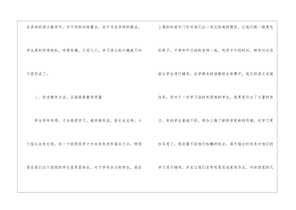 四年级语文教学工作总结(通用5篇)_第3页