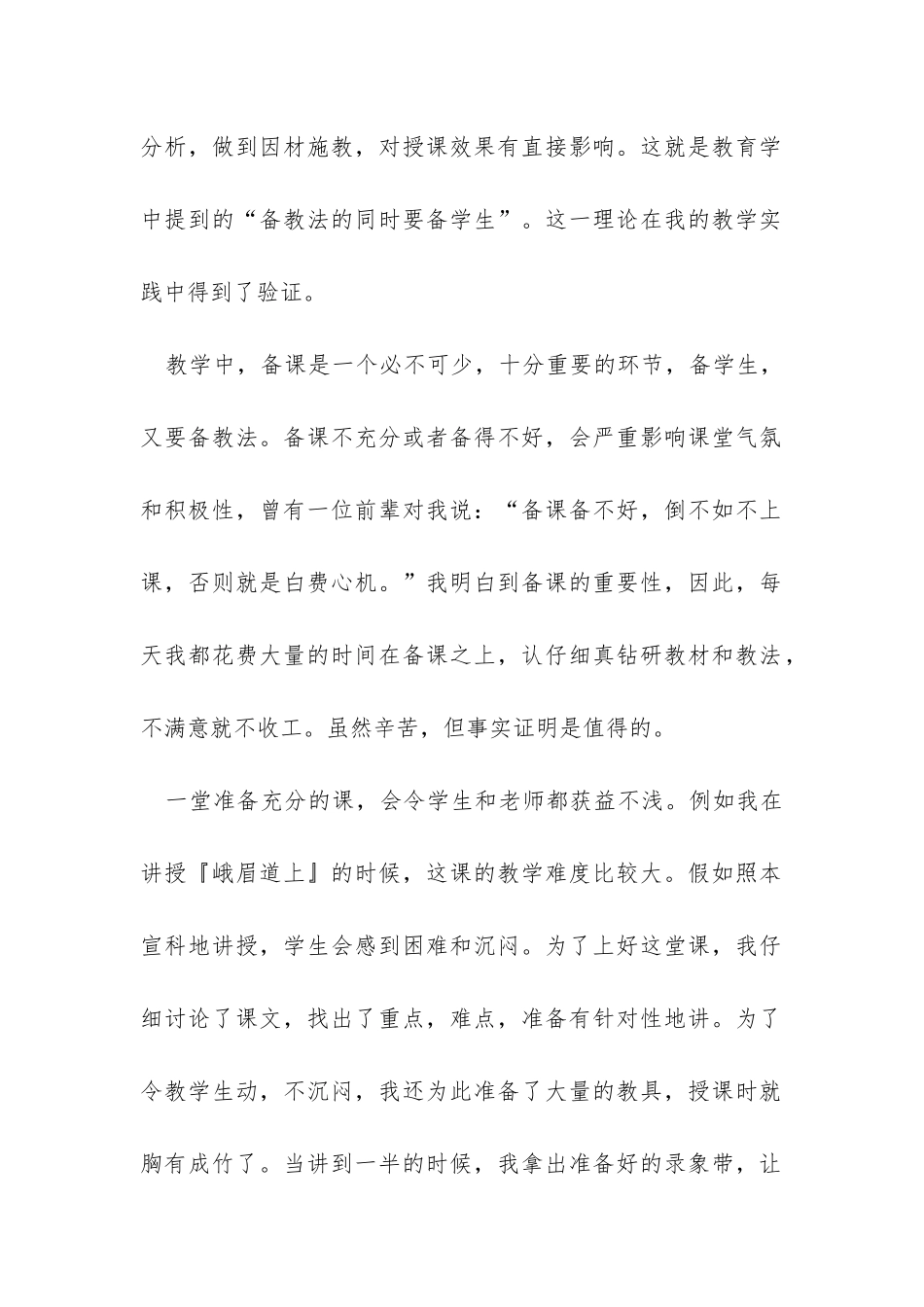 四年级语文教学工作总结-_第2页