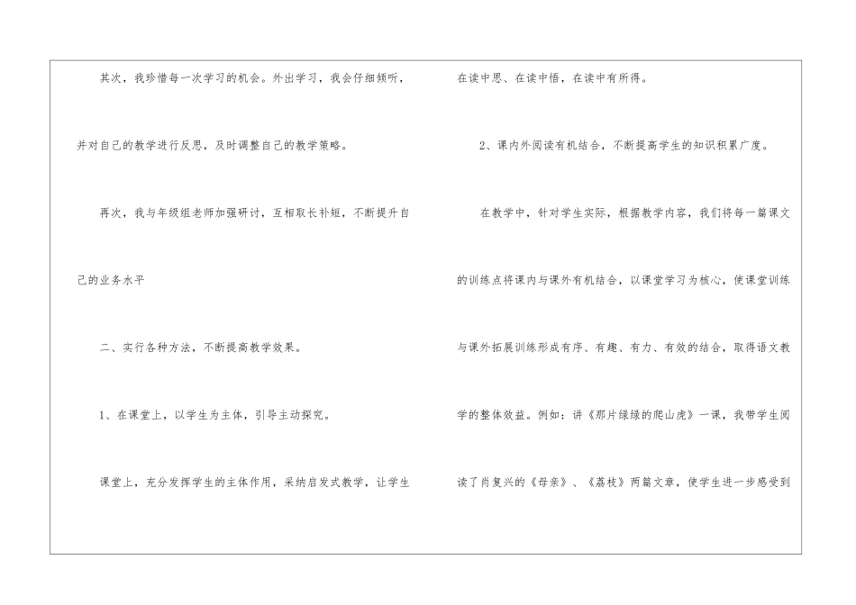 四年级语文教学工作总结_第2页