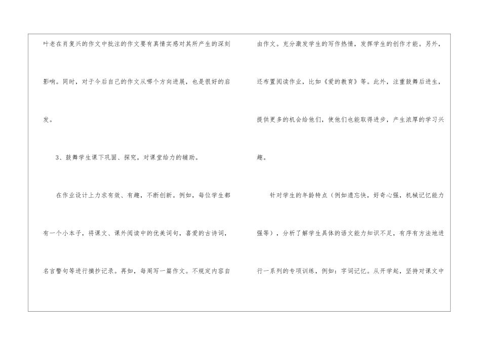 四年级语文教学工作总结_第3页