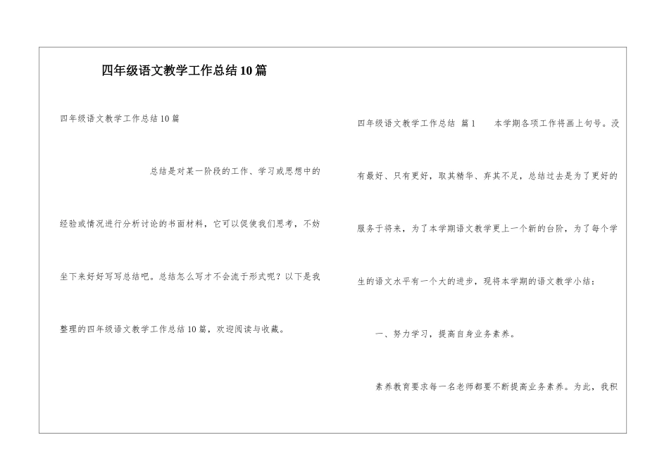 四年级语文教学工作总结10篇_第1页