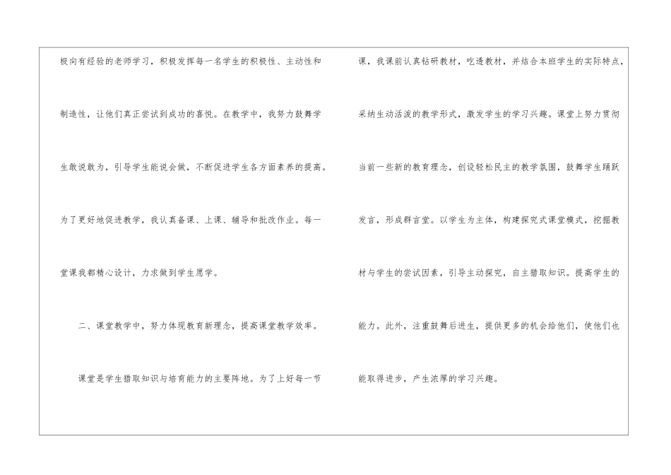 四年级语文教学工作总结10篇_第2页