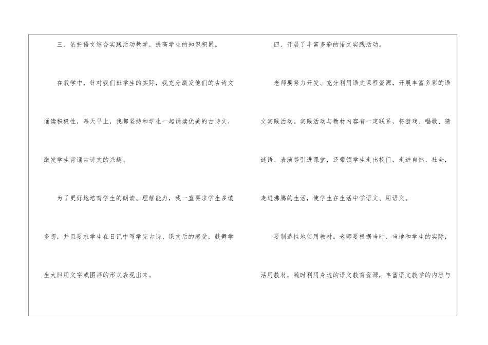 四年级语文教学工作总结10篇_第3页
