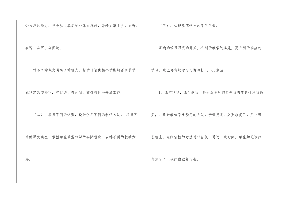 四年级语文教学工作总结13篇_第3页