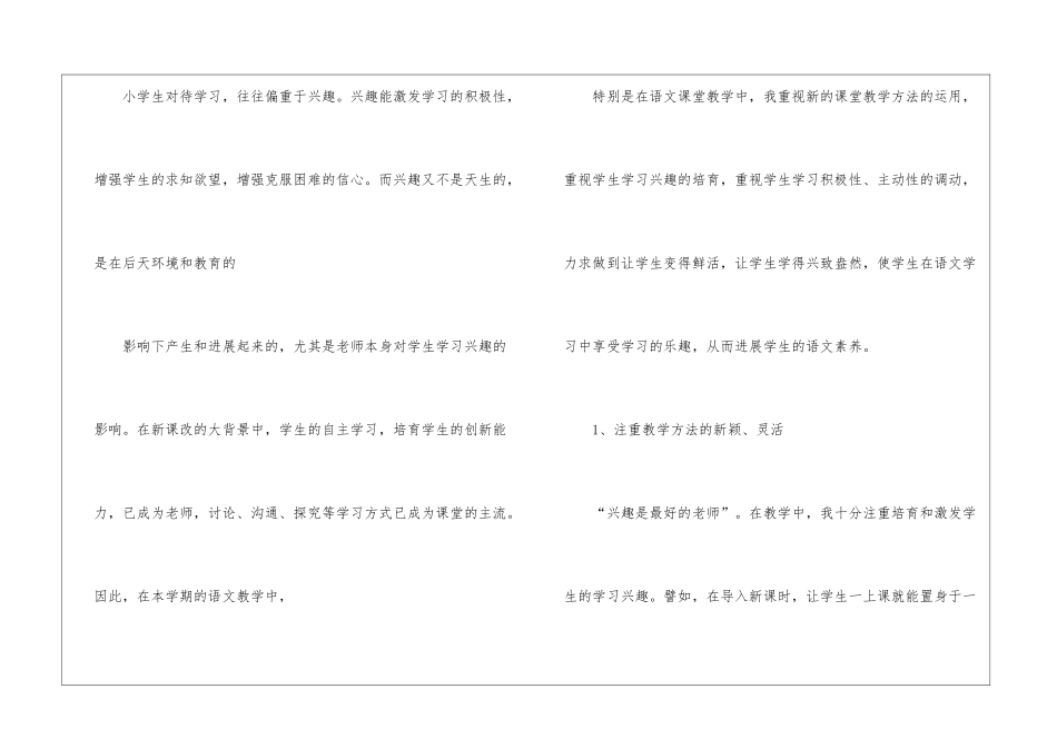 四年级语文教学工作总结3篇_第2页