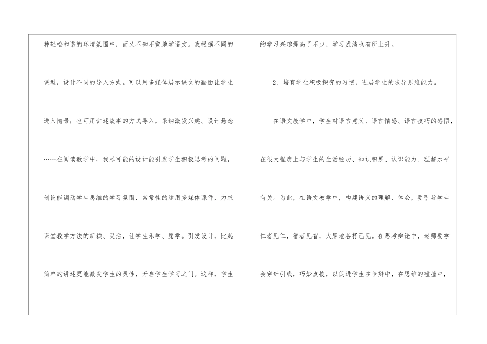 四年级语文教学工作总结3篇_第3页