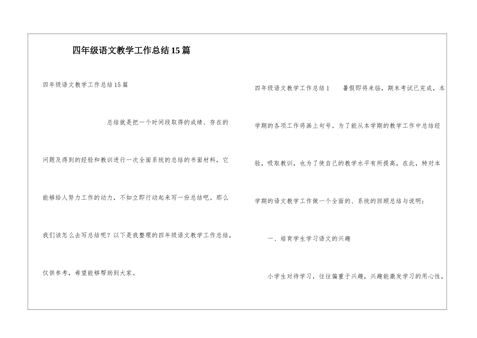 四年级语文教学工作总结15篇_第1页