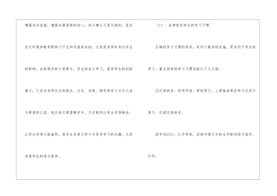四年级语文教学工作总结15篇_第2页