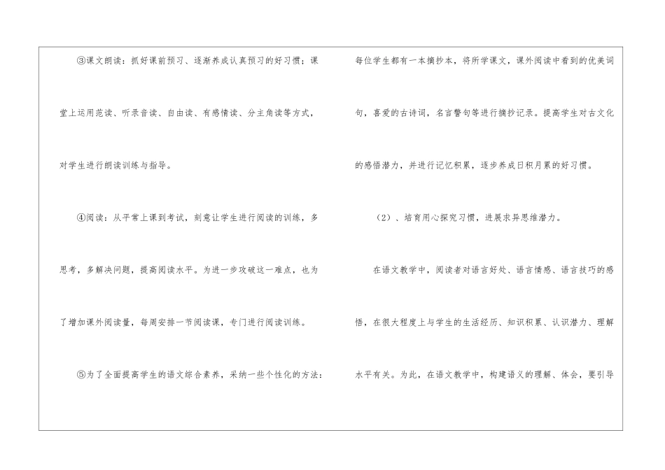 四年级语文教学工作总结15篇_第3页