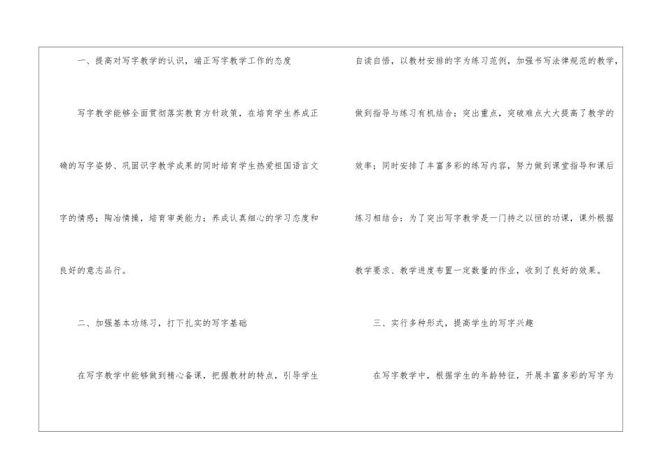 四年级语文教学工作总结4篇_第2页