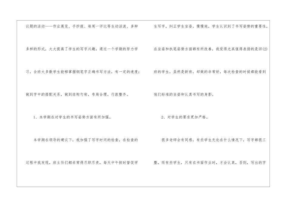 四年级语文教学工作总结4篇_第3页